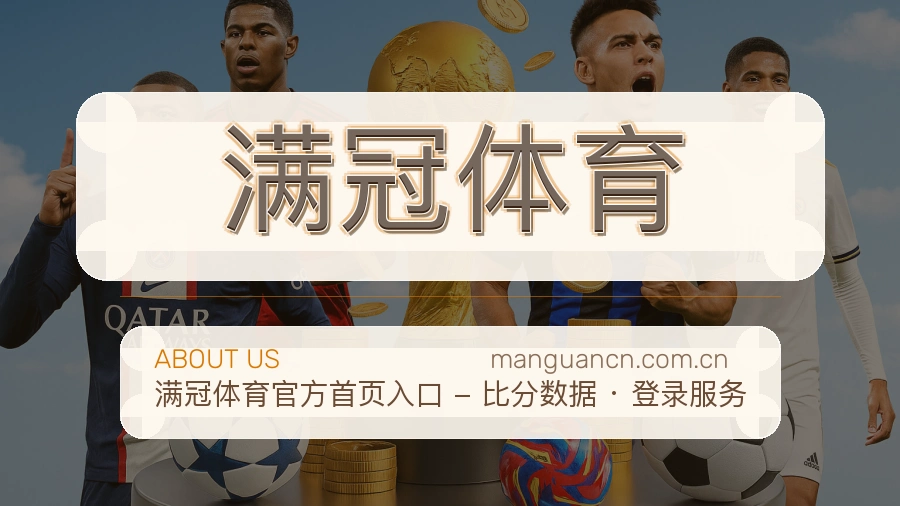 关于满冠体育团队
